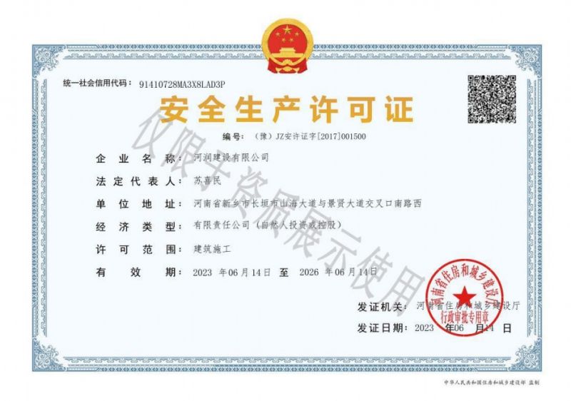 安全生產(chǎn)許可證