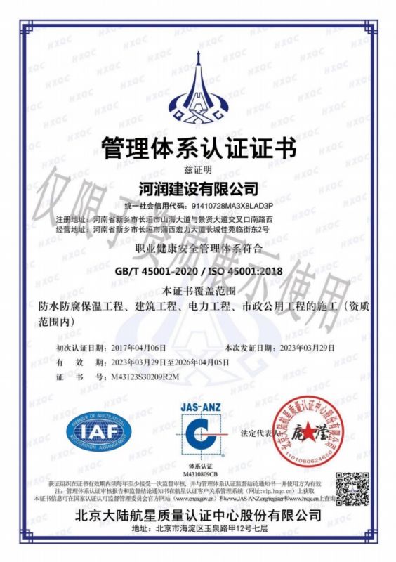 職業(yè)健康安全管理體系認證證書